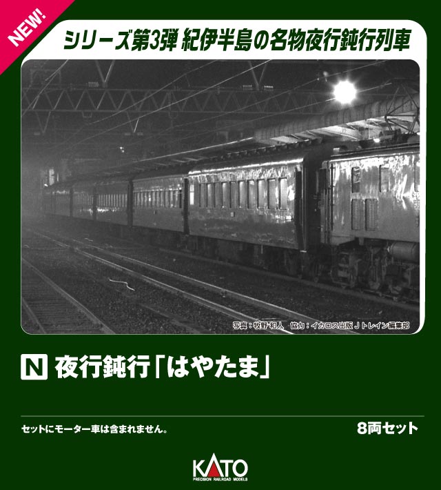 ブックス: 夜行鈍行「はやたま」 8両セット 【10-1881】 (鉄道模型 Nゲージ) - 玩具 - 4949727700229 : ゲーム