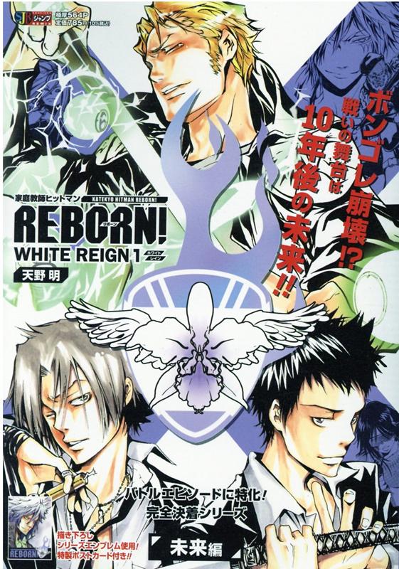 楽天ブックス: 家庭教師ヒットマンREBORN！ WHITE REIGN（1