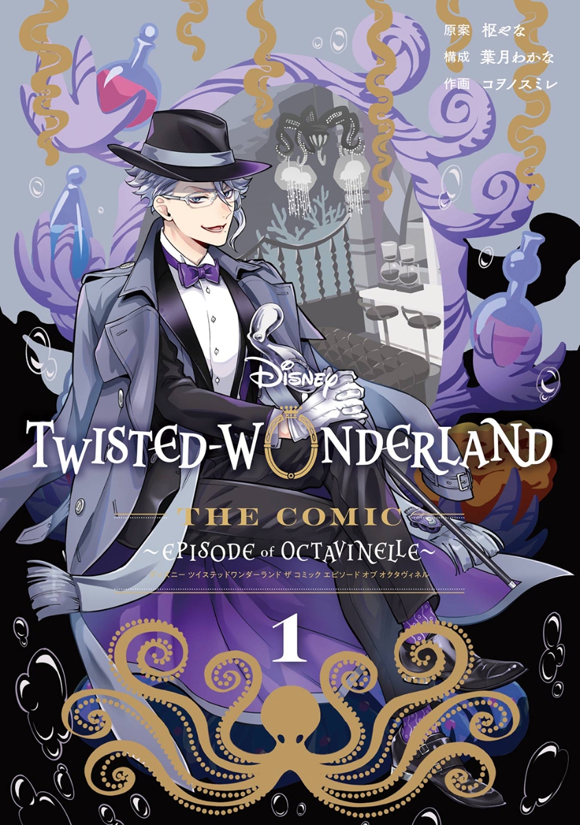 Twisted Wonderland - Illustration book (『ディズニー ツイステッドワンダーランド』Art Gallery2)