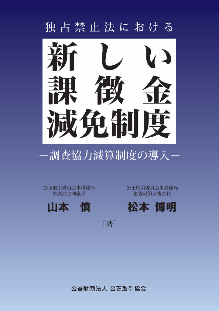 課徴金