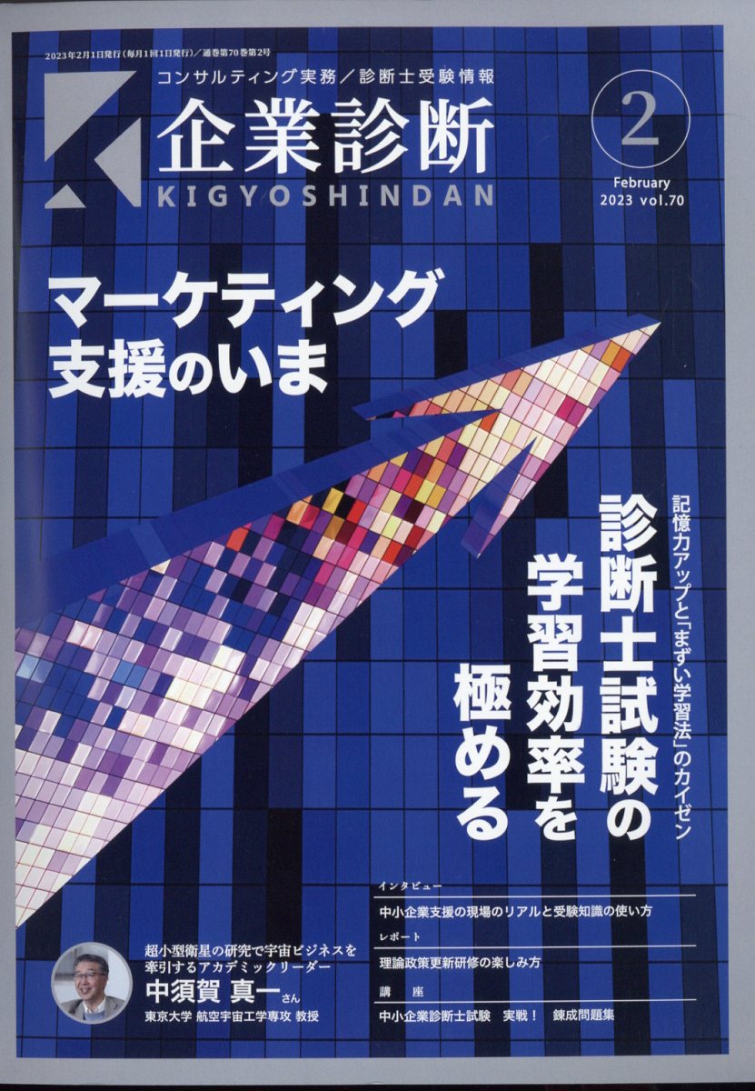 企業診断 雑誌 - その他