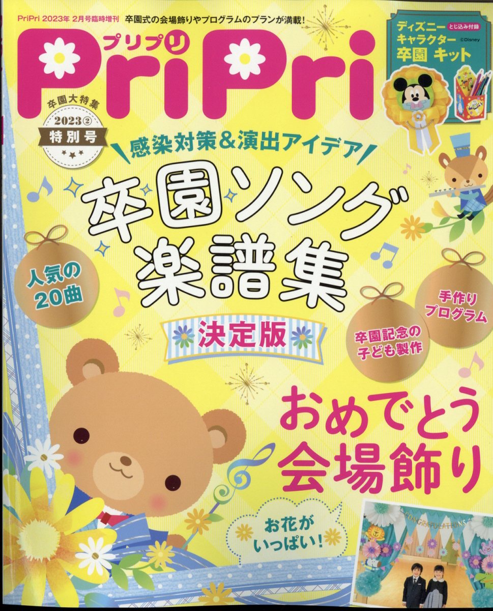 PriPri(ץץ)̹2023ǯ2[]