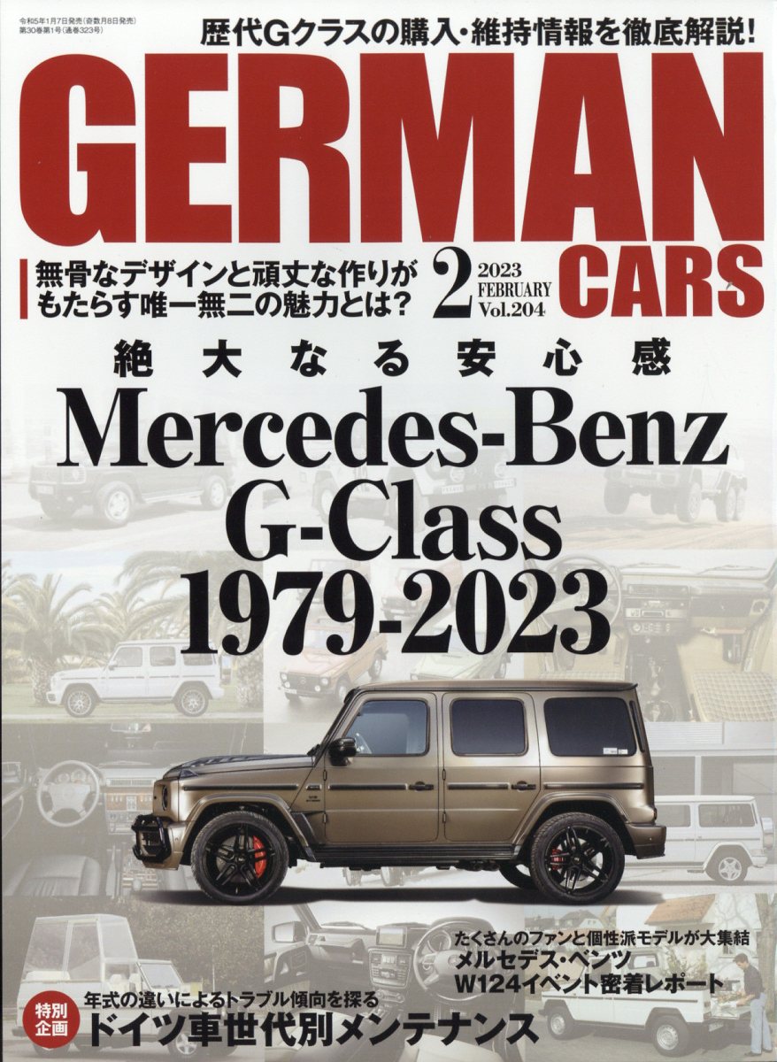 楽天ブックス: GERMAN CARS (ジャーマン カーズ) 2023年 2月号 [雑誌