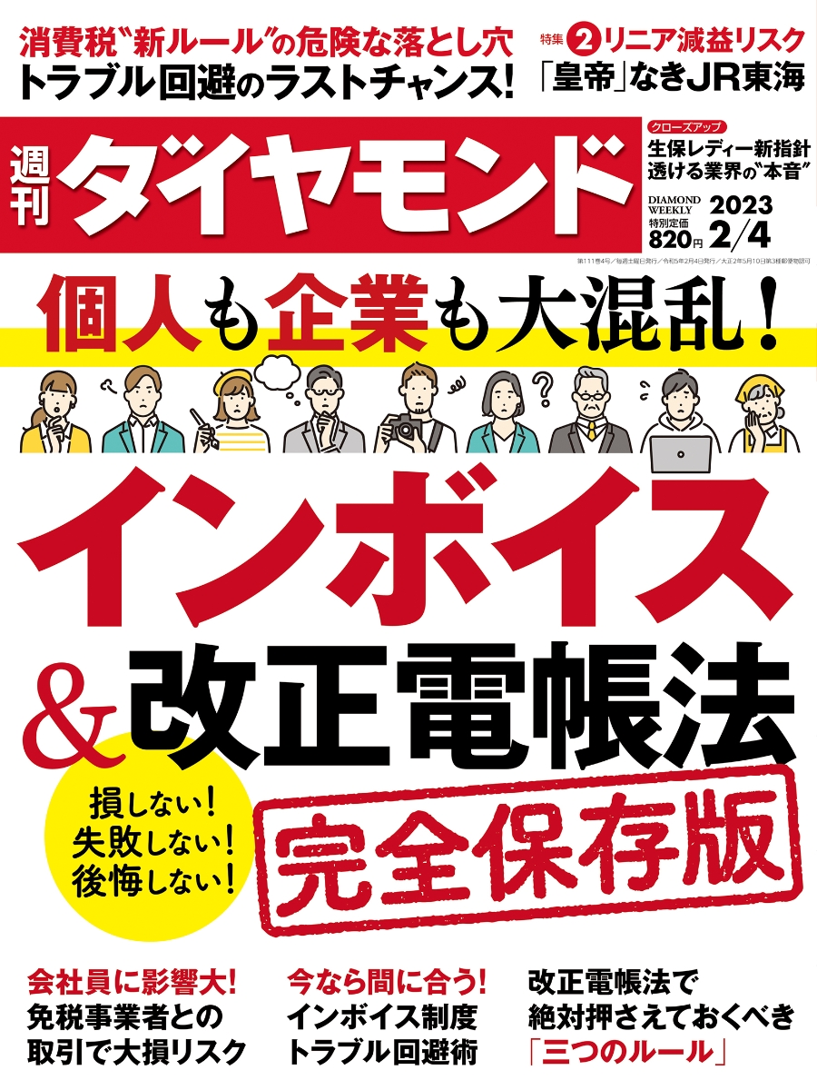 楽天ブックス: インボイス&改正電帳法 (週刊ダイヤモンド 2023年 2/4号