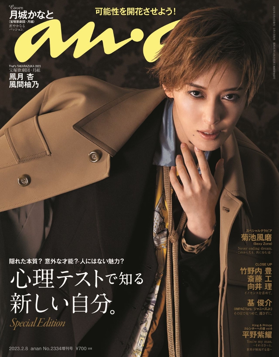 anan 2023年2月8日号 No.2334増刊 スペシャルエディション - アート