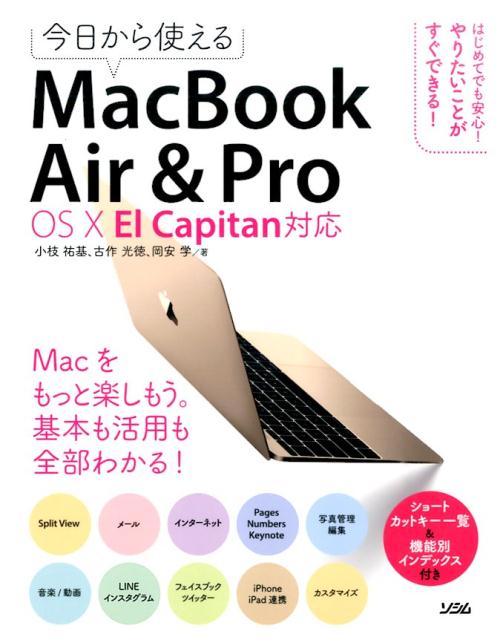 プレゼントを選ぼう！ 今日から使えるMacBook AirPro macOS Sierra対応