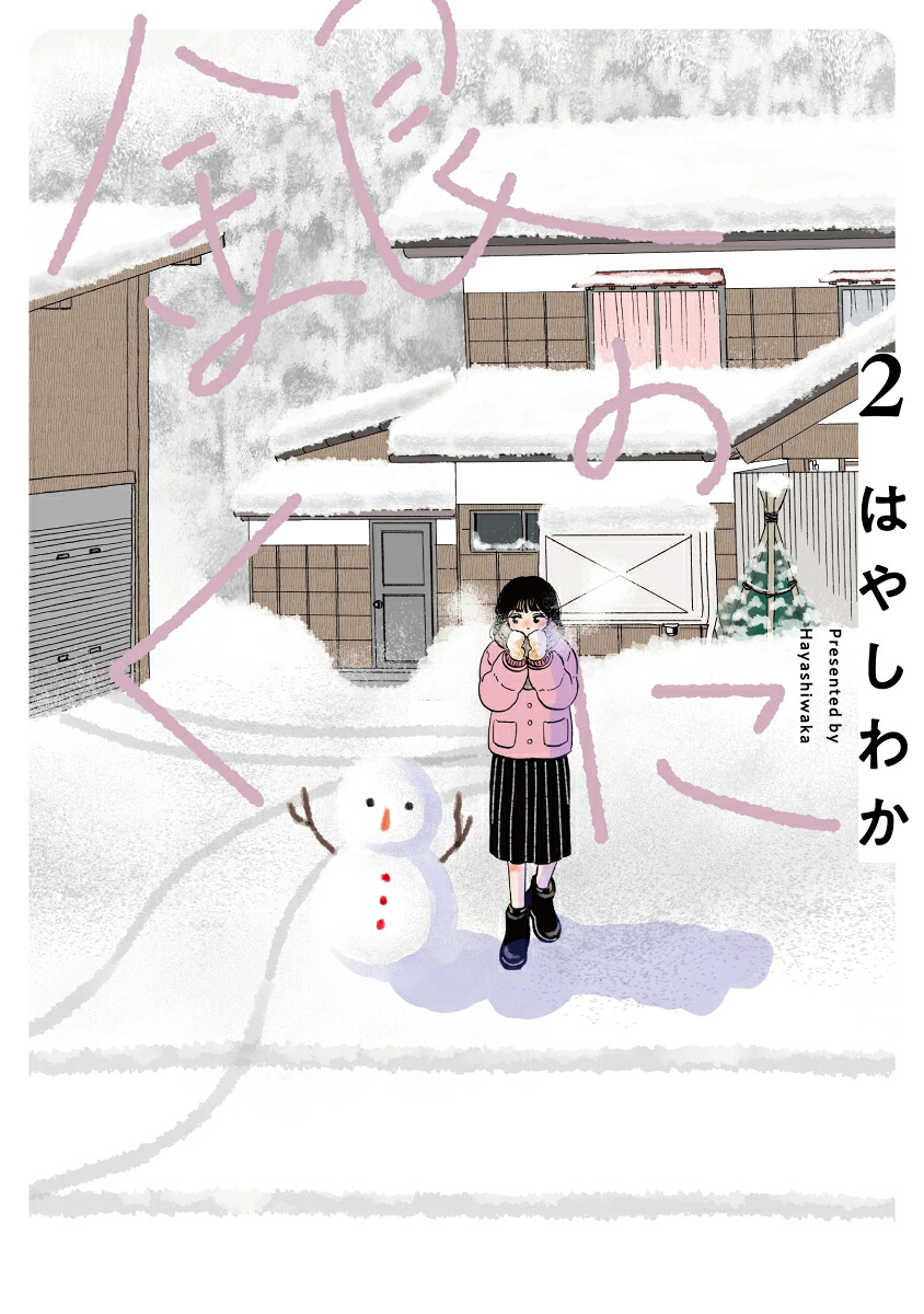 銀のくに（2）[はやしわか]