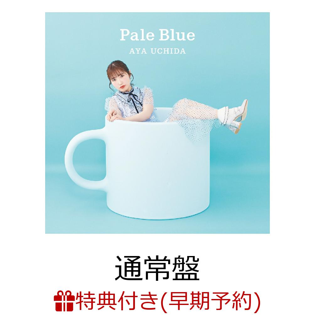 楽天ブックス 楽天ブックス限定先着特典 早期予約特典 Pale Blue ブロマイド チケット先行応募シリアルナンバー 内田彩 Cd