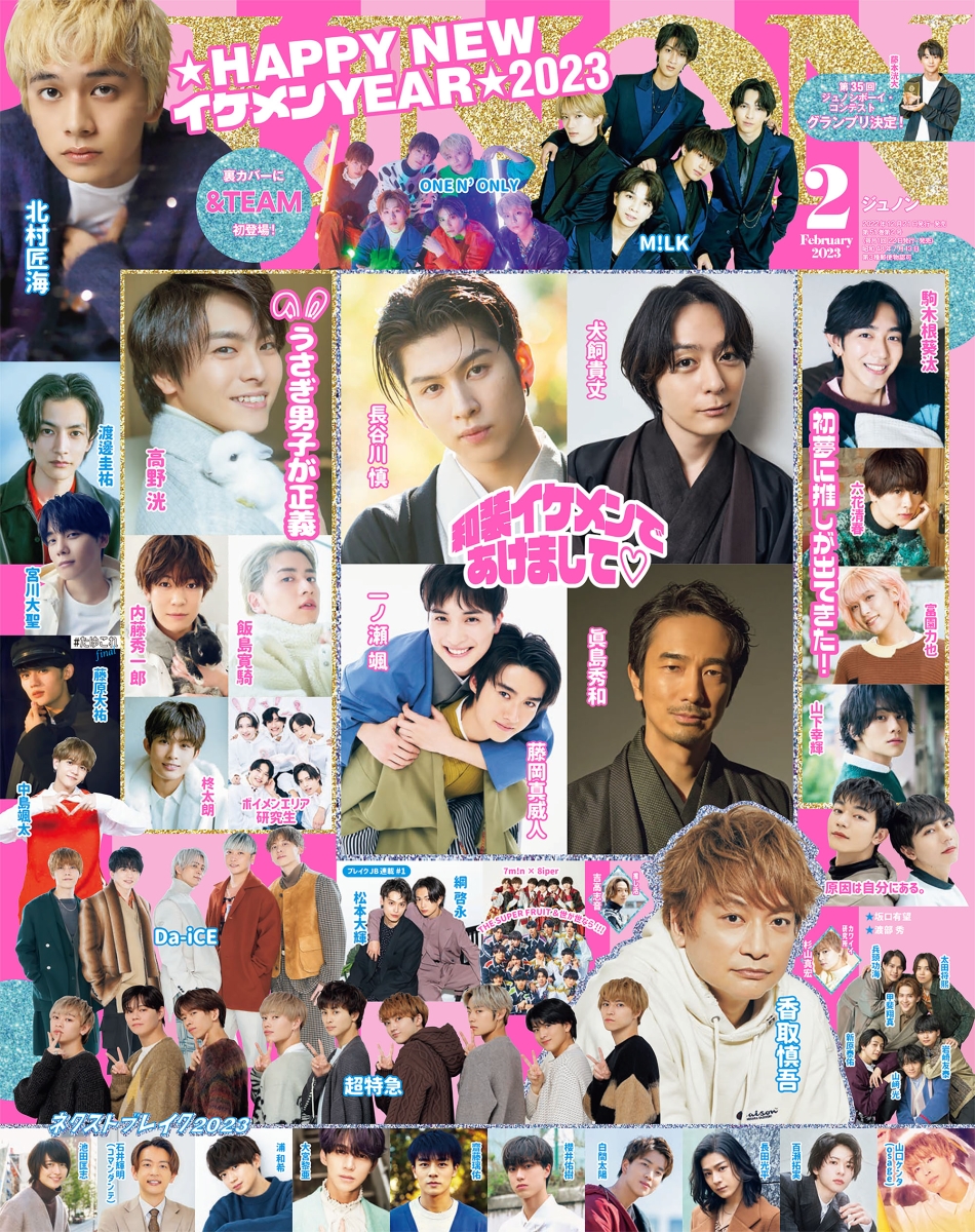 楽天ブックス: JUNON (ジュノン) 2023年 2月号 [雑誌] - 主婦と生活社