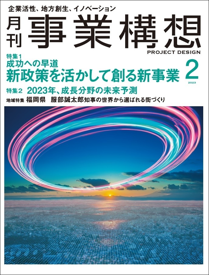 楽天ブックス: 事業構想 2023年 2月号 [雑誌] - 先端教育機構