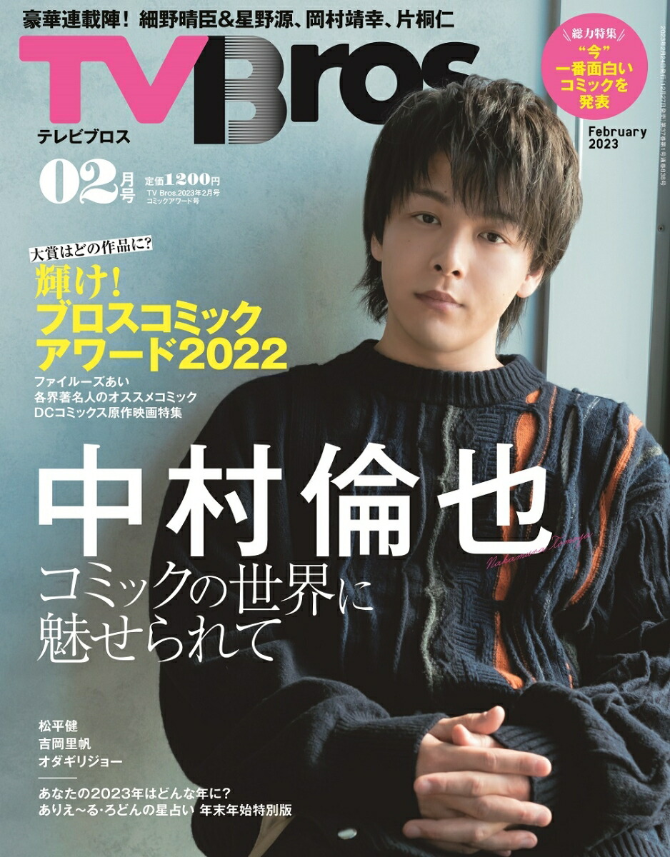 TVBros.(ƥӥ֥)2023ǯ2[]