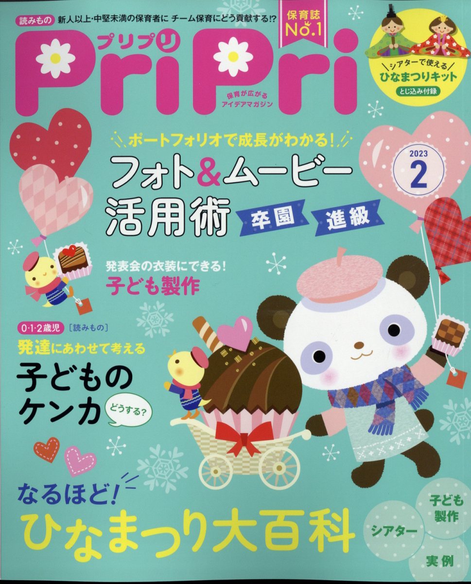 PriPri(ץץ)2023ǯ2[]