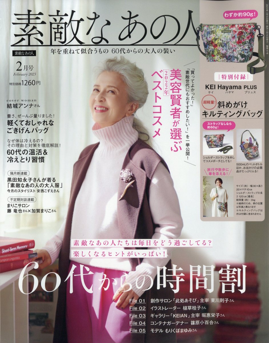 素敵なあの人 2024年1月号 大きい割引 - 女性情報誌