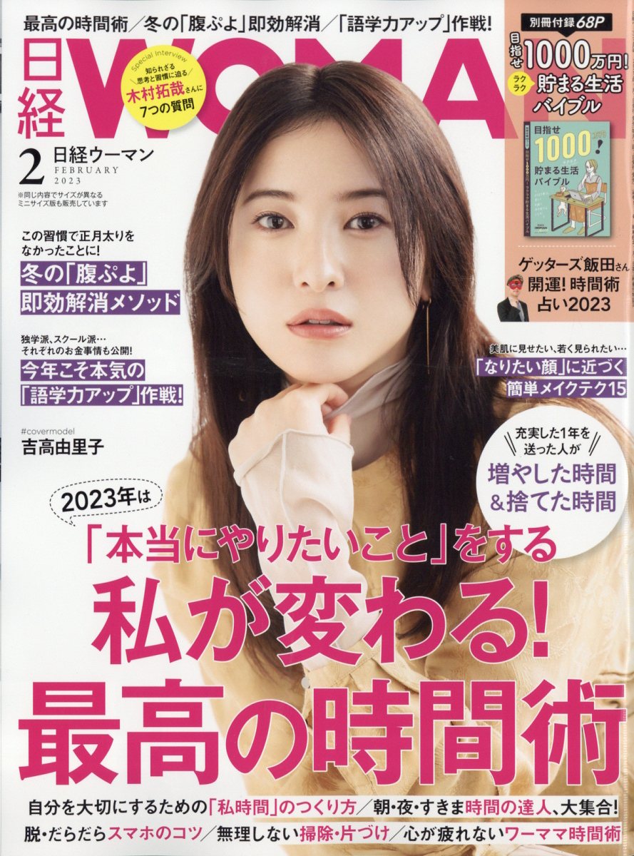 日経woman 日経ウーマン 4月号 - 女性情報誌