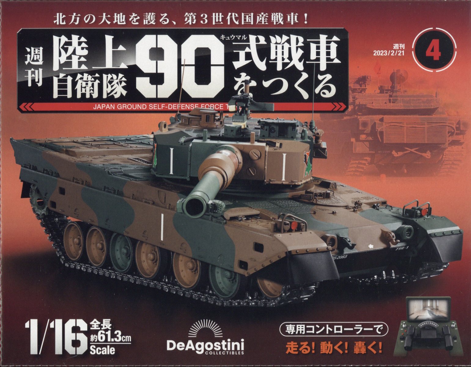 デアゴスティーニ 戦車100体 おまけ付き