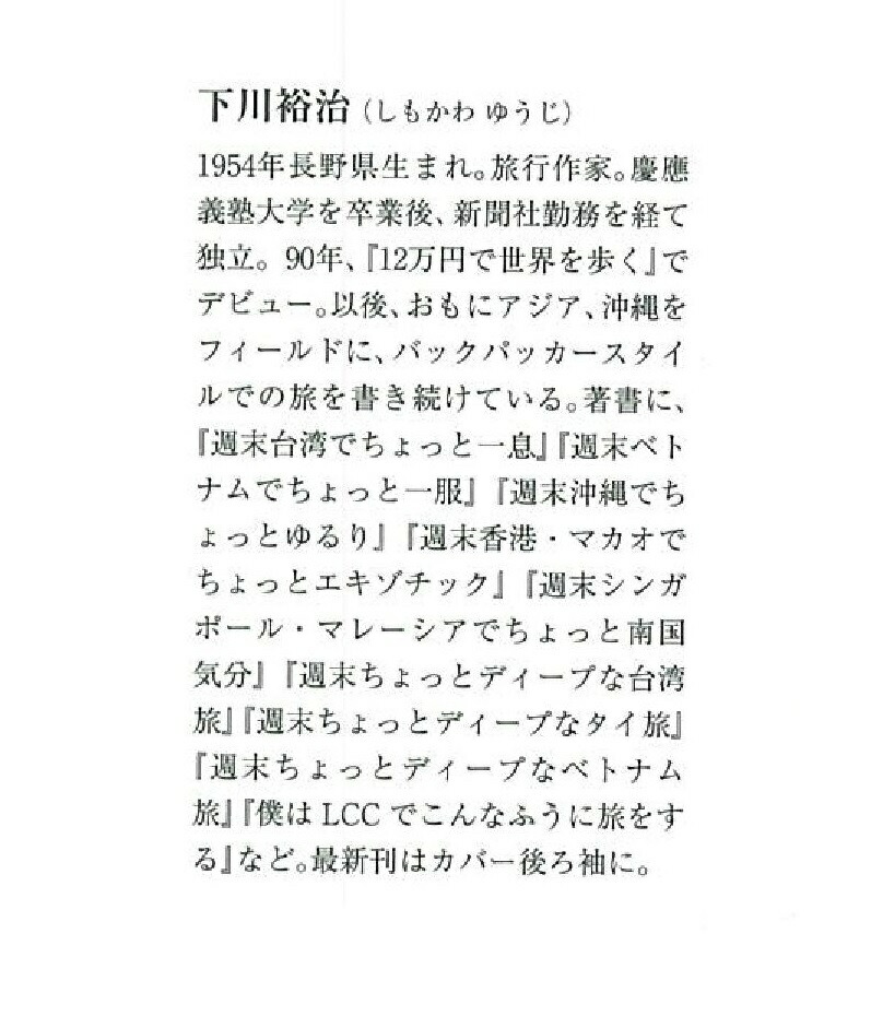 楽天ブックス 世界最悪の鉄道旅行 ユーラシア大陸横断2万キロ 下川裕治 本