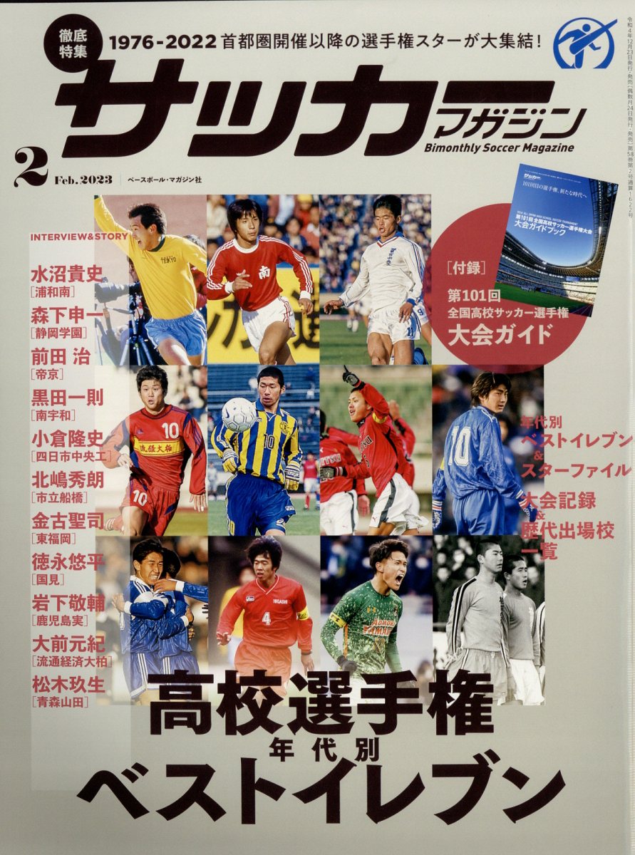 公式激安通販にて購入 ロベルト・バッジョが表紙のサッカー雑誌☆14冊 