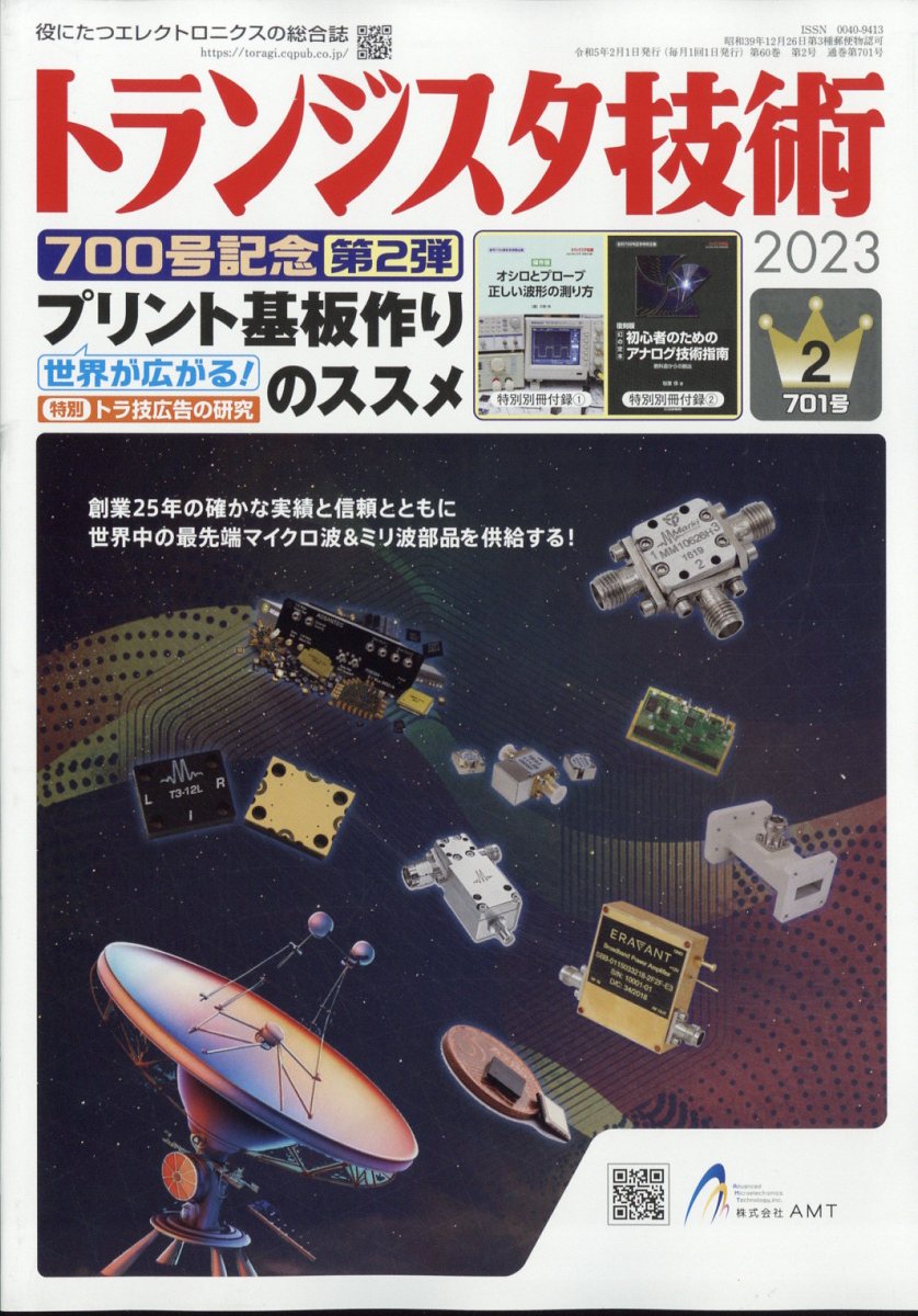 楽天ブックス: トランジスタ技術 2023年 2月号 [雑誌] - CQ出版