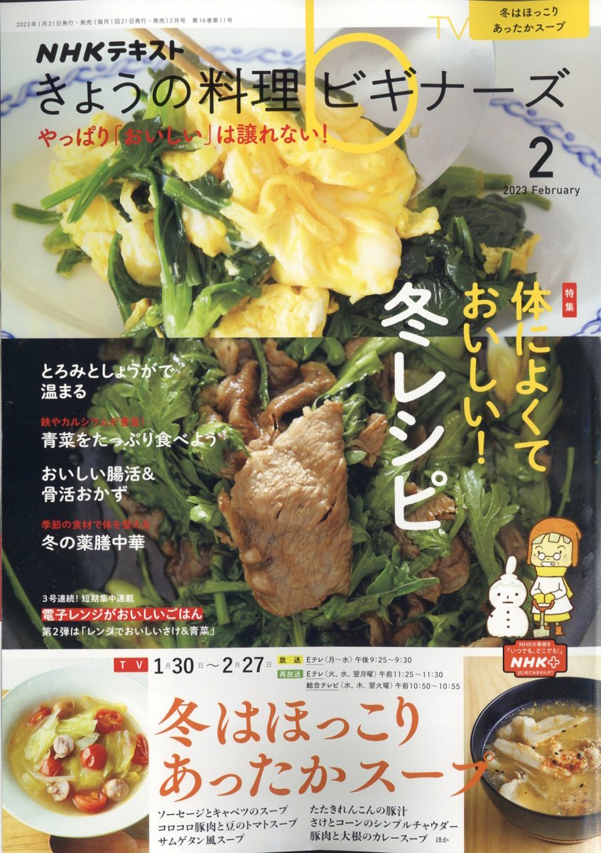 きょうの料理　2023年３月号　雑誌