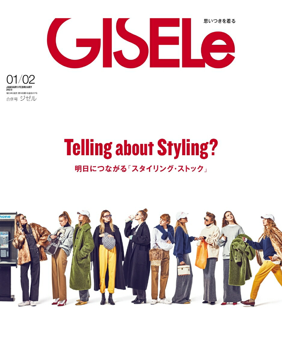 GISELe 2023年 6月,7月合併号 結婚祝い - ファッション