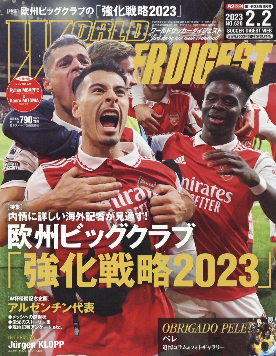 楽天ブックス: WORLD SOCCER DIGEST (ワールドサッカーダイジェスト