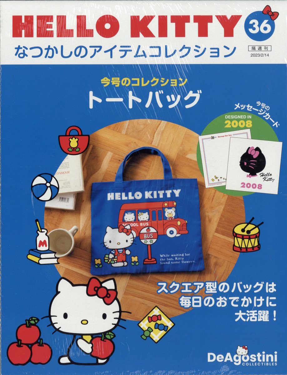 隔週刊 HELLO KITTY なつかしのアイテムコレクション 2023年 5/ ＴＤＫ