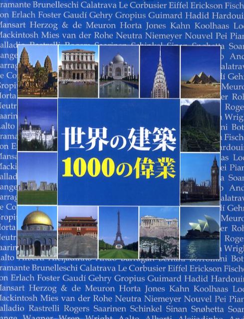 世界の名画1000の偉業 - アート