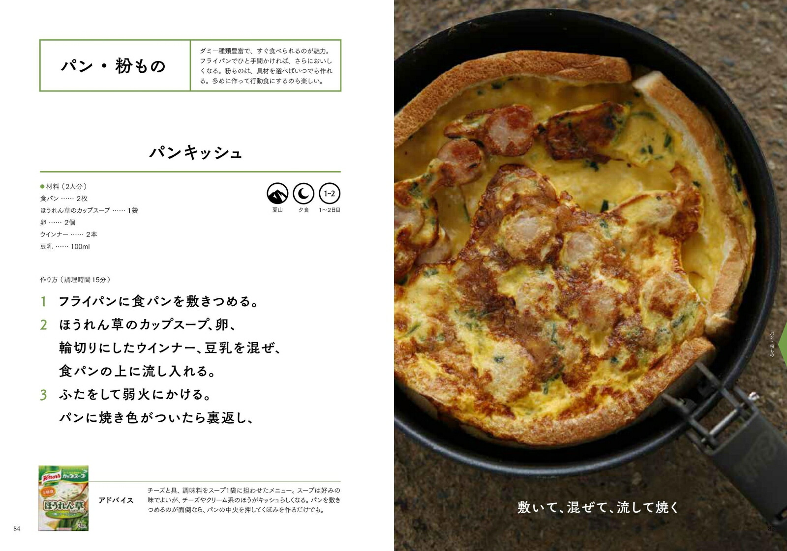 楽天ブックス フライパンで山ごはん 2 ワンダーフォーゲル編集部 本