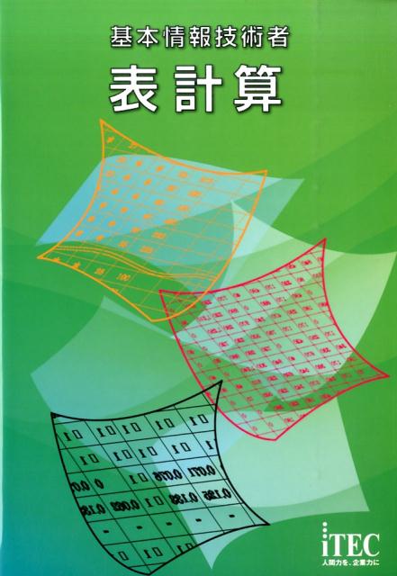 ���ܾ��󵻽Ѽ�ɽ�׻�[�����ƥå�]