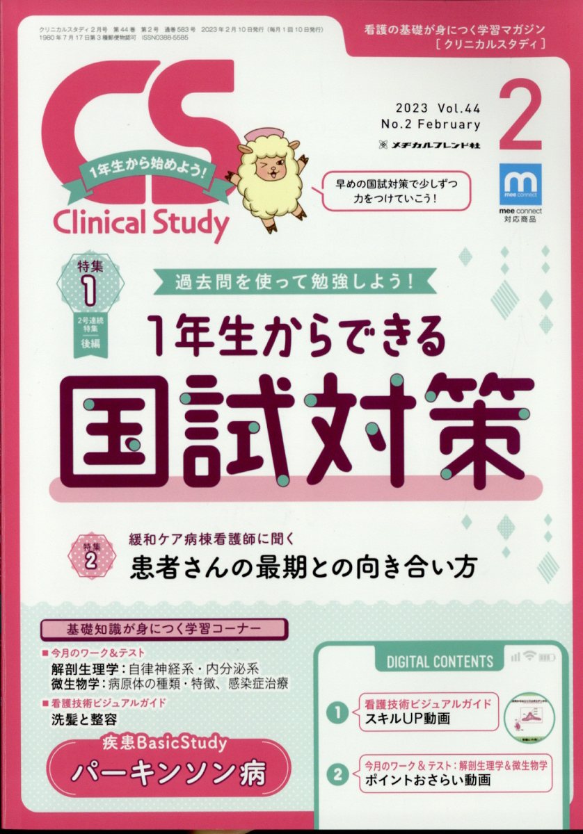 楽天ブックス: Clinical Study (クリニカルスタディ) 2023年 2月