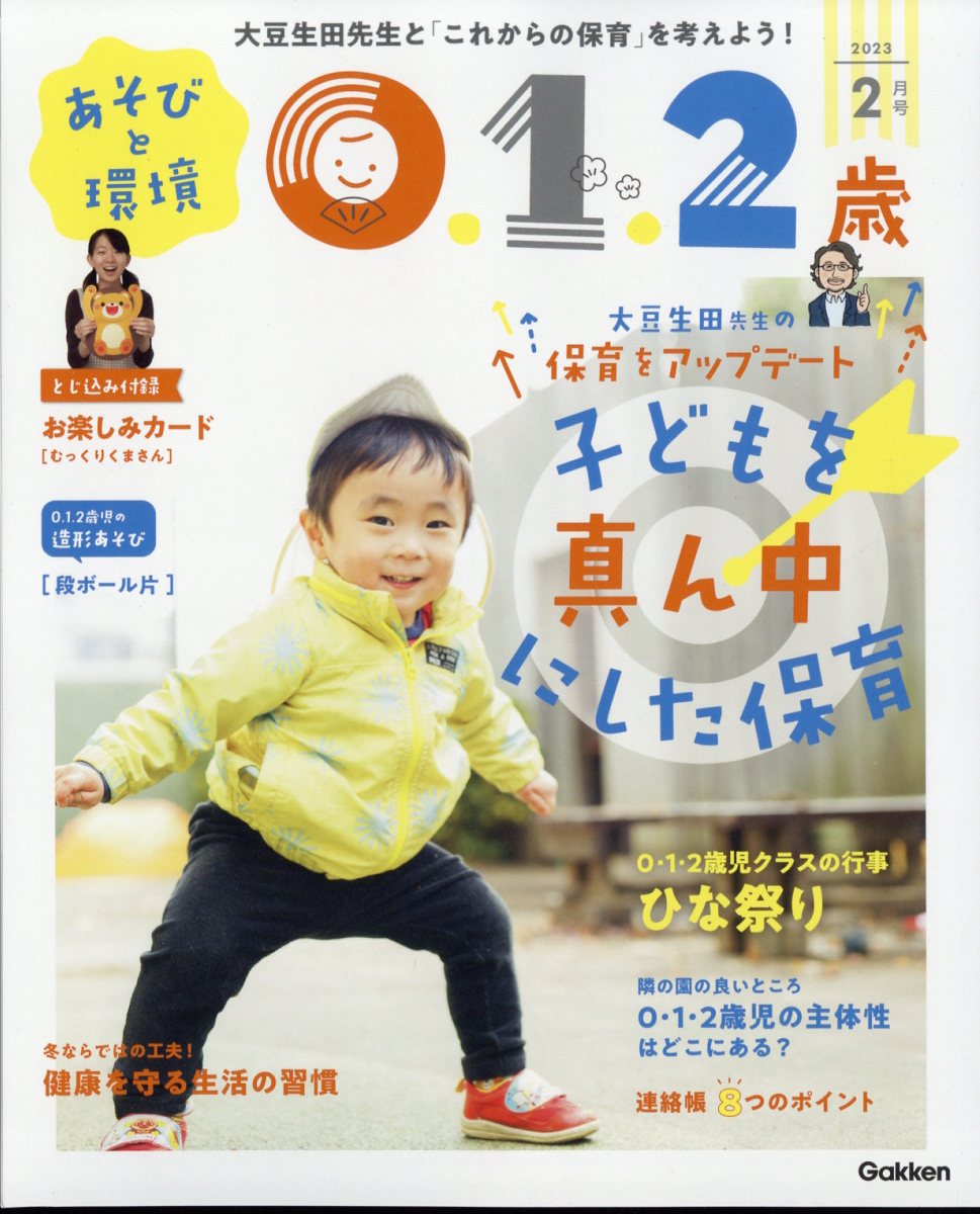 012 歳 販売済み 雑誌