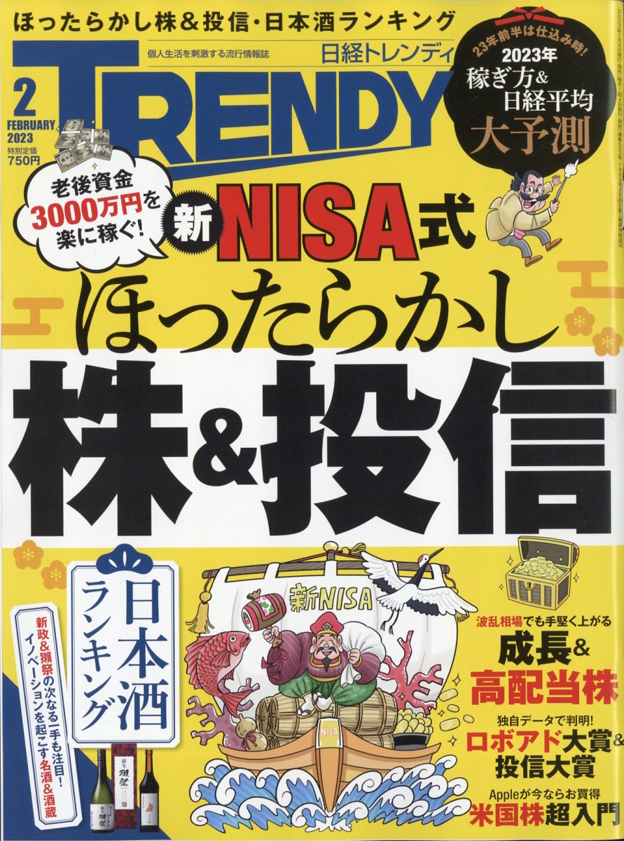 楽天ブックス: 日経 TRENDY (トレンディ) 2023年 2月号 [雑誌] - 日経