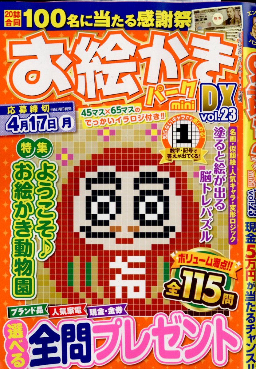 ���������ѡ���miniDXvol.232023ǯ2���[����]