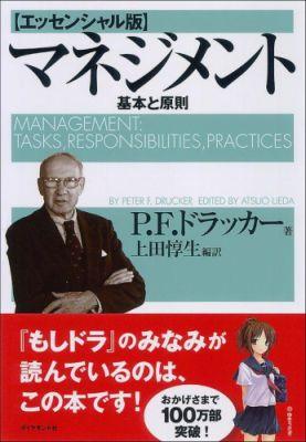 楽天ブックス マネジメント 基本と原則 ピーター ファーディナンド ドラッカー 9784478410233 本