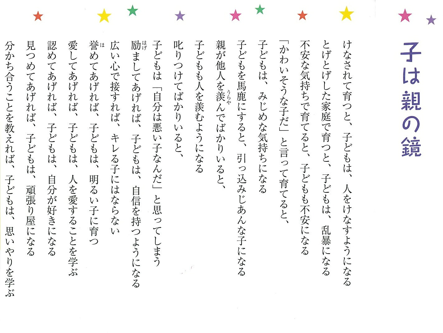 子どもが育つ魔法の言葉（PHP文庫）[ドロシー・ロー・ノルト]