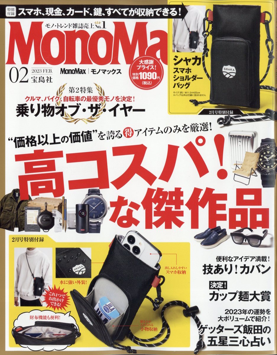 モノマックス 2月号増刊付録 スマホショルダーバッグ - ショルダーバッグ