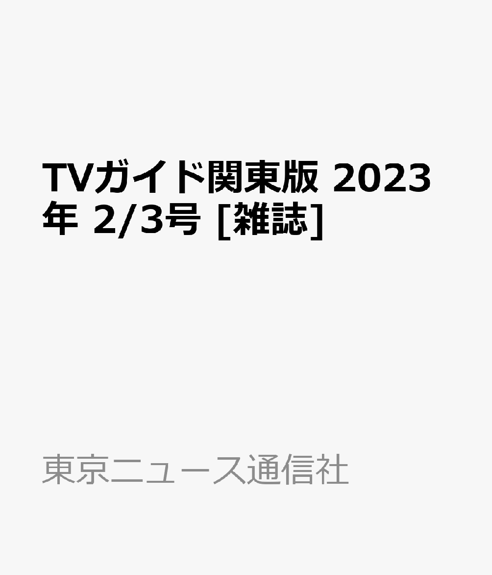 TVɴ2023ǯ2/3[]