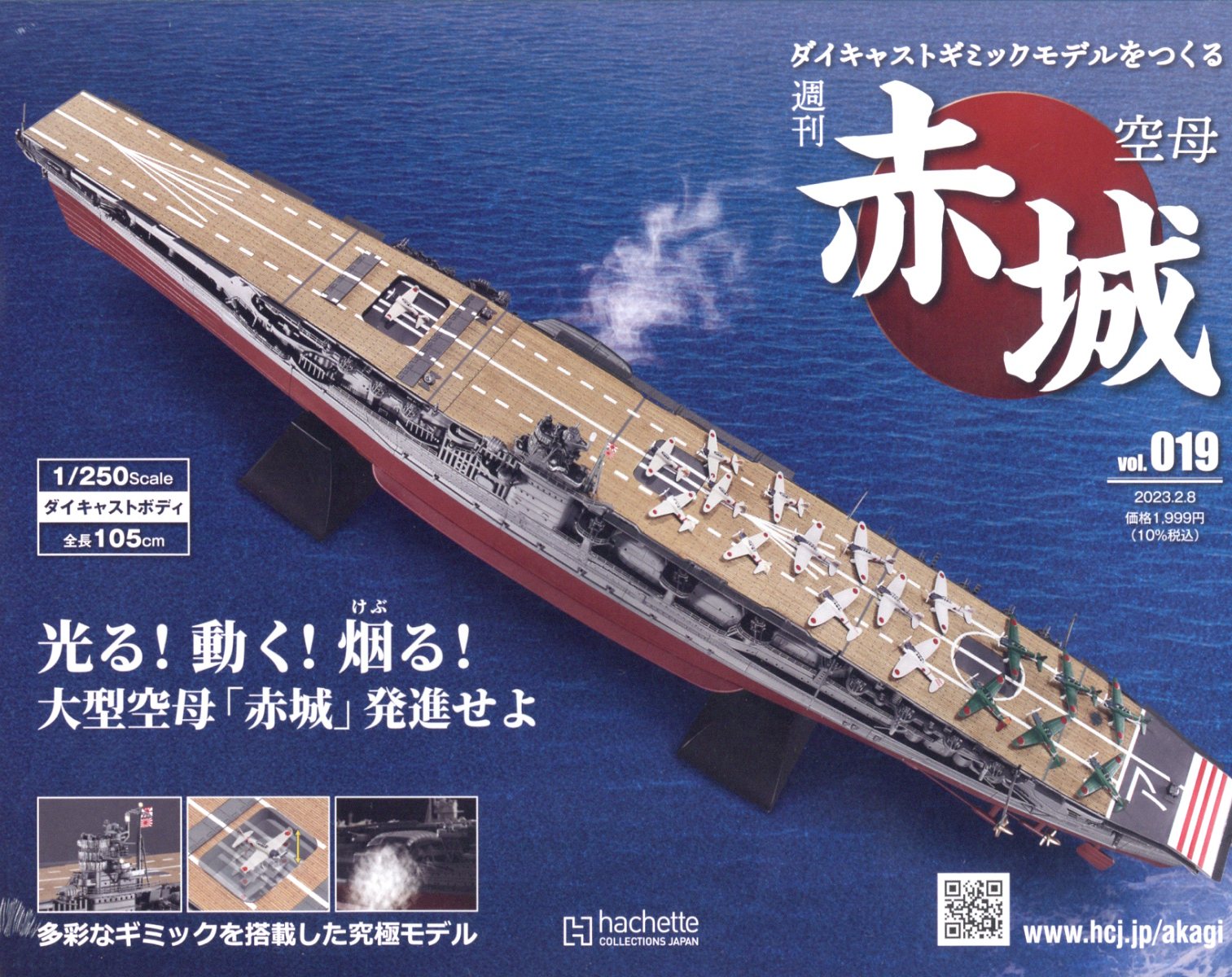 楽天ブックス: 隔週刊 空母 赤城ダイキャストギミックモデルをつくる