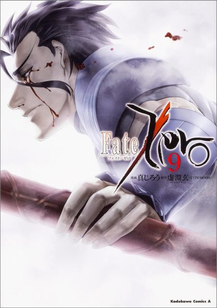 Fate／Zero（9）画像