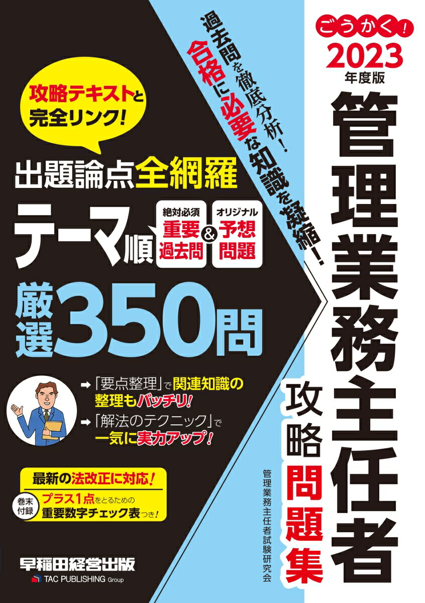 専門ショップ 2023年度版 管理業務主任者 基本テキスト準拠講義 速攻 