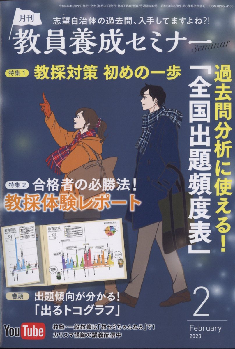 雑誌 教員養成セミナー 2022年6月～2023年4月 - その他