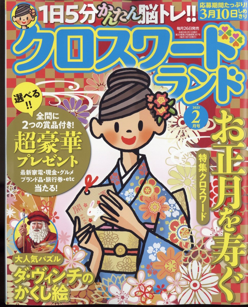 クロスワードランド 2020年 04 月号 [雑誌] (shin-