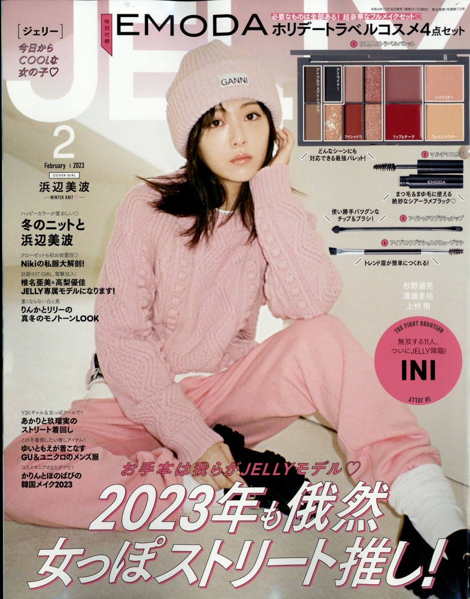 楽天ブックス Jelly ジェリー 2023年 2月号 [雑誌] 文友舎 4910044370235 雑誌