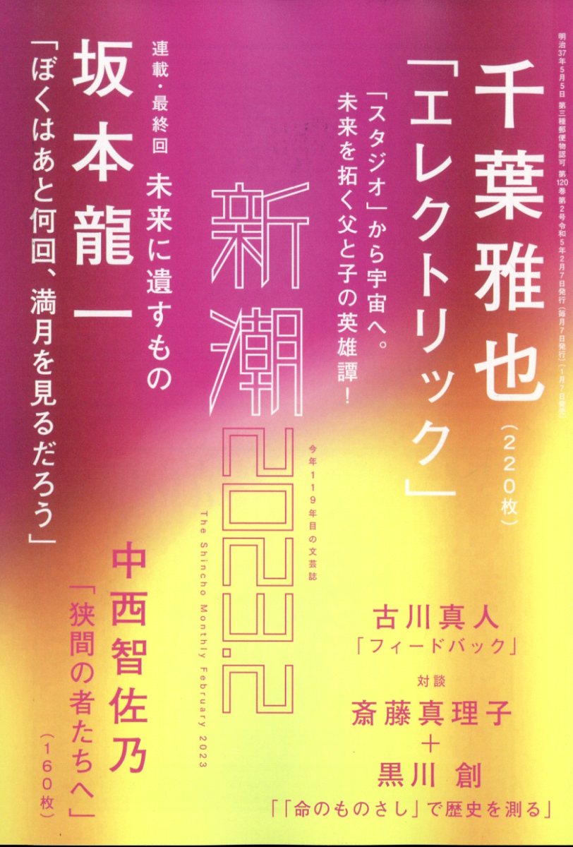 最大50％オフ！ 週刊文春週刊新潮2023年3月2日号 2冊セット