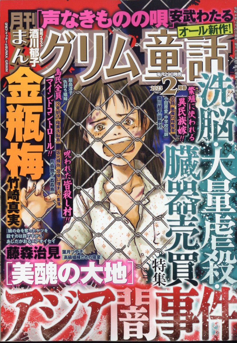 楽天ブックス: まんがグリム童話 2023年 2月号 [雑誌] - ぶんか社