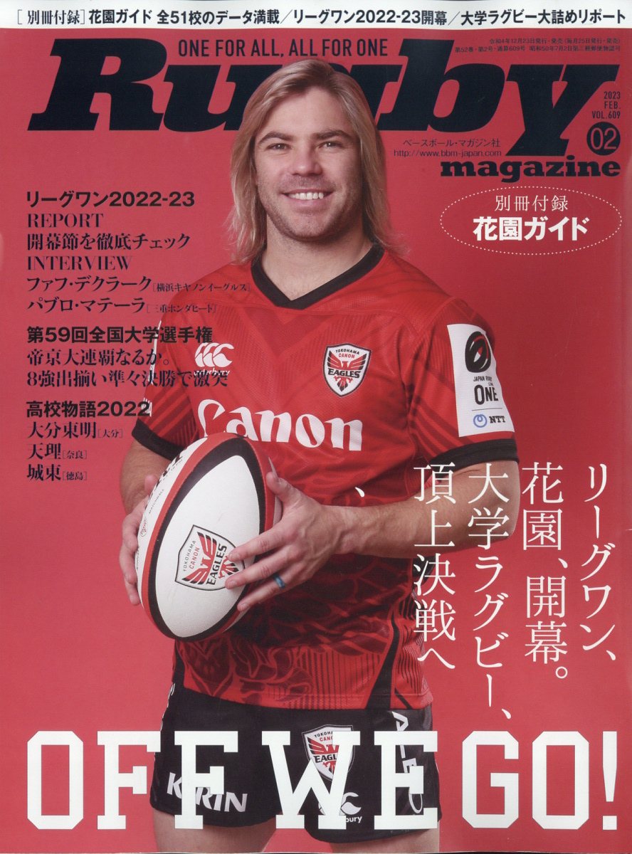 ラグビーマガジン 2020年 12冊セット - その他