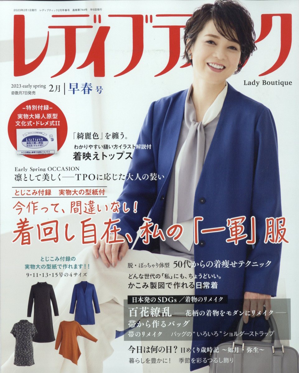 レディブティック 