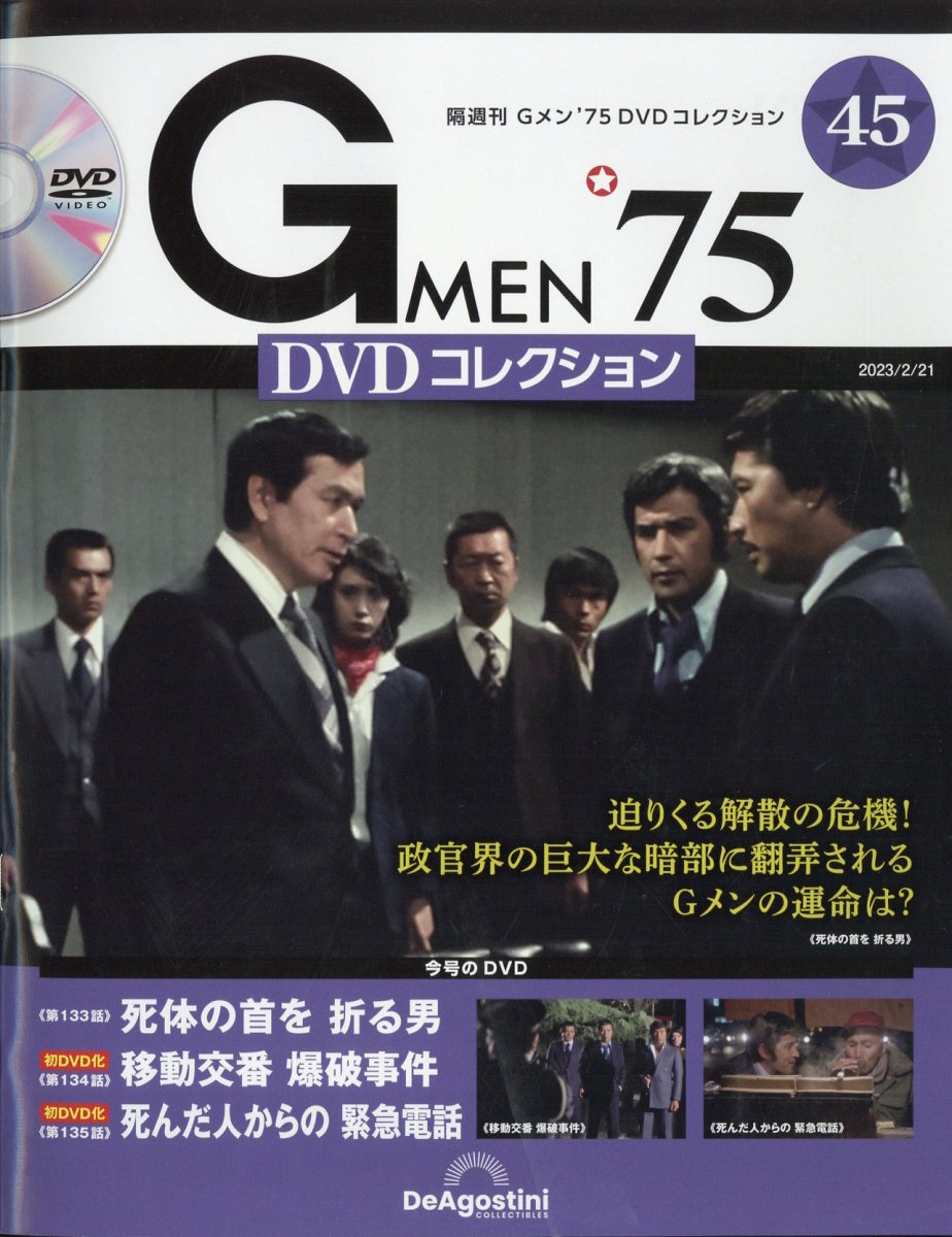 ディアゴスティーニ Ｇメン゙７５ＤＶＤコレクション ２１号 - ブルーレイ