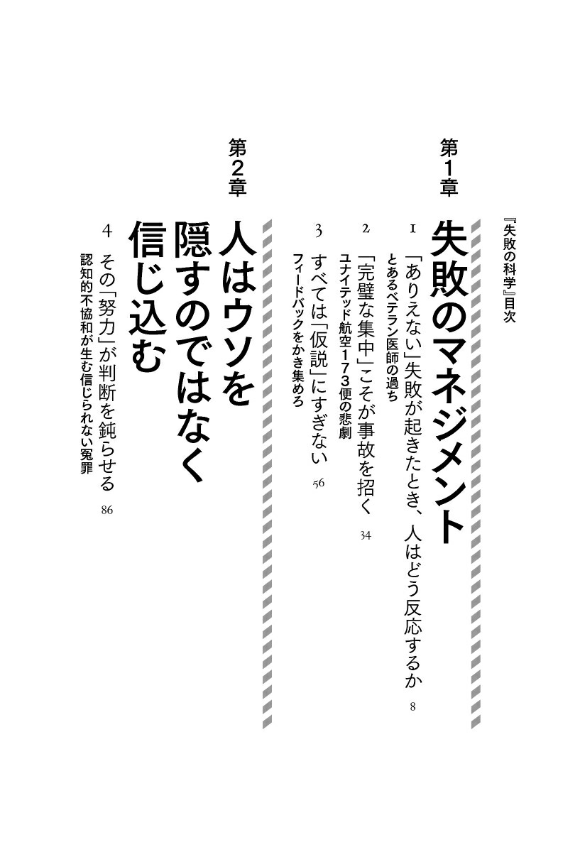 失敗の科学 失敗から学習する組織、学習できない組織 [ マシュー・サイド ]