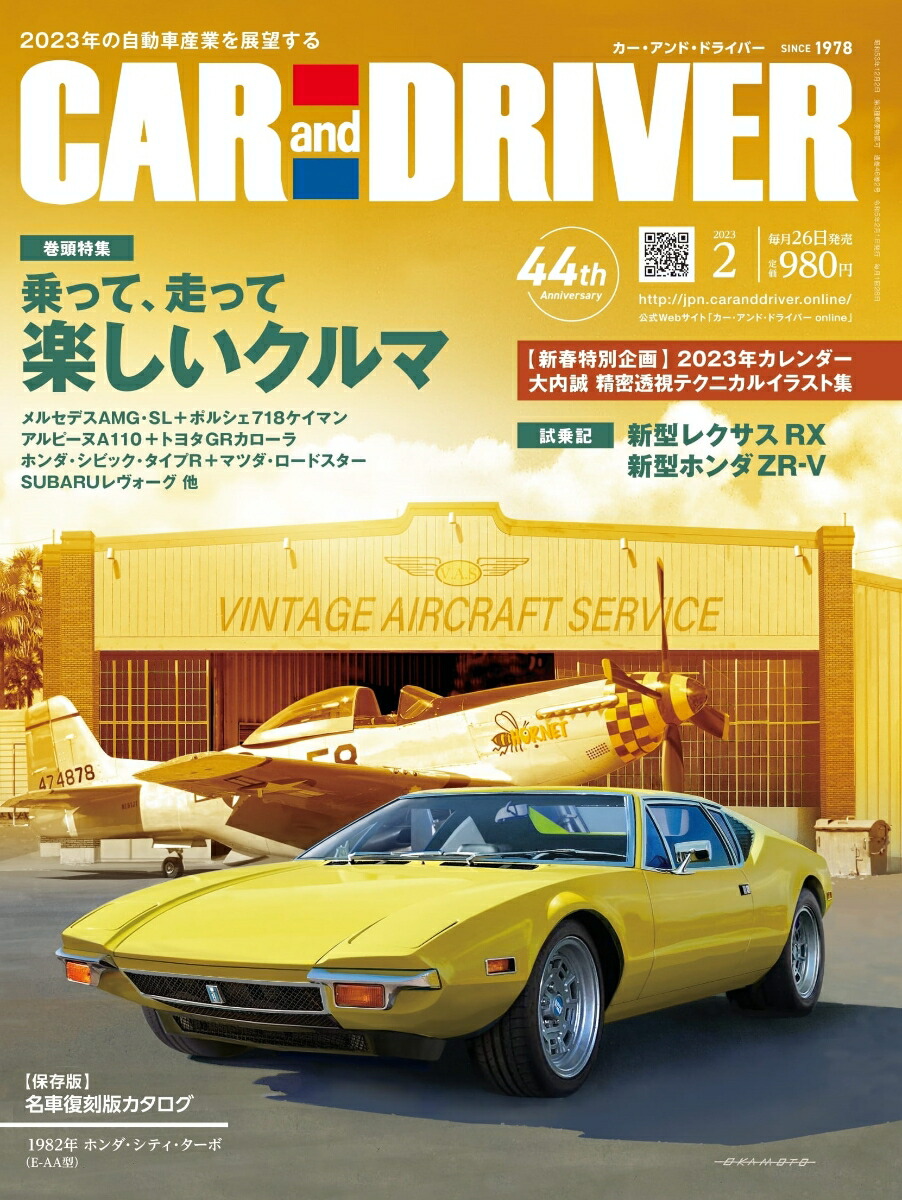 CARandDRIVER(ɡɥ饤С)2023ǯ2[]